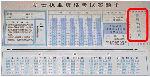 2012年护师考试答题卡上准考证号码没有涂黑