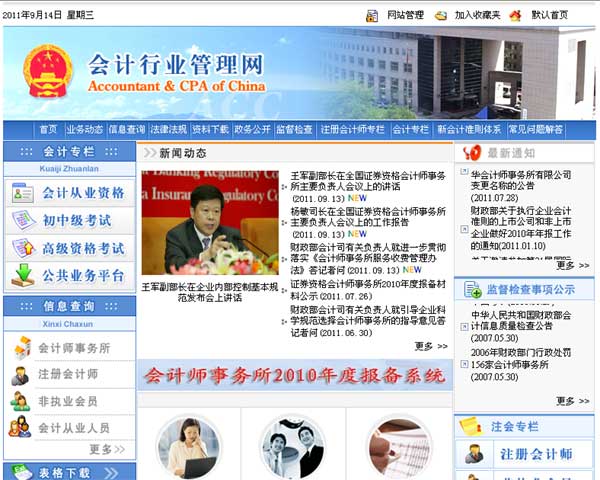 全国会计行业管理网