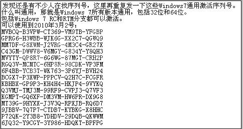 Windows7所有版本通用激活序列号|百分百考试