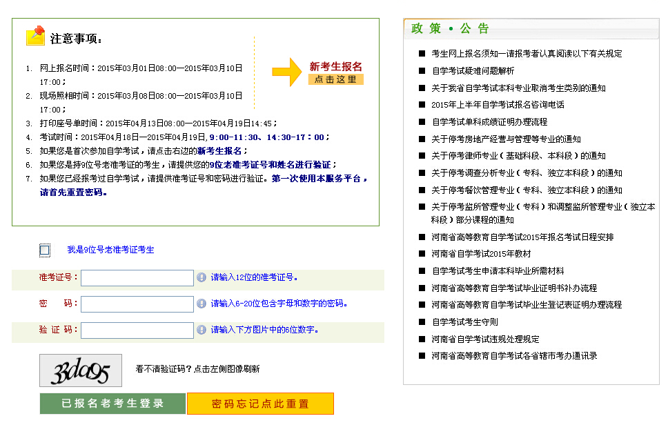 2015年河南省高等教育自学考试服务平台河南自考