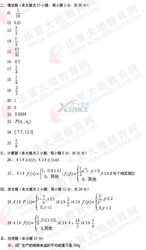 2008年10月自考试卷概率论与数理统计(经管类