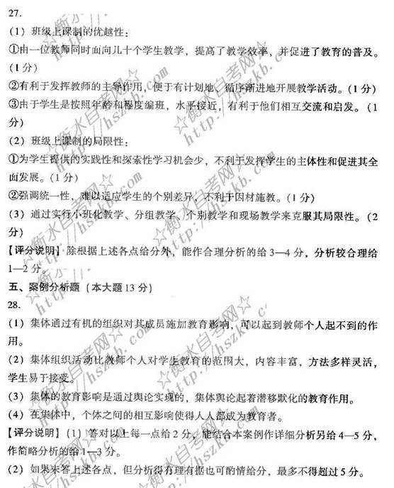 全国2007年4月高等教育自学考试教育学(一)试