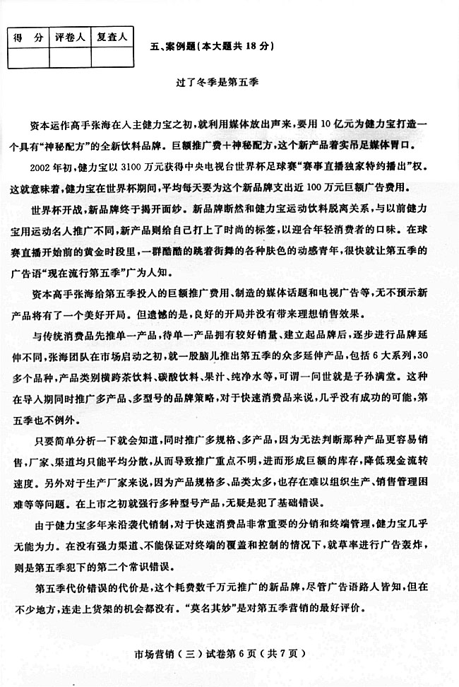 2008年10月市场营销(三)试卷及答案-市场营销