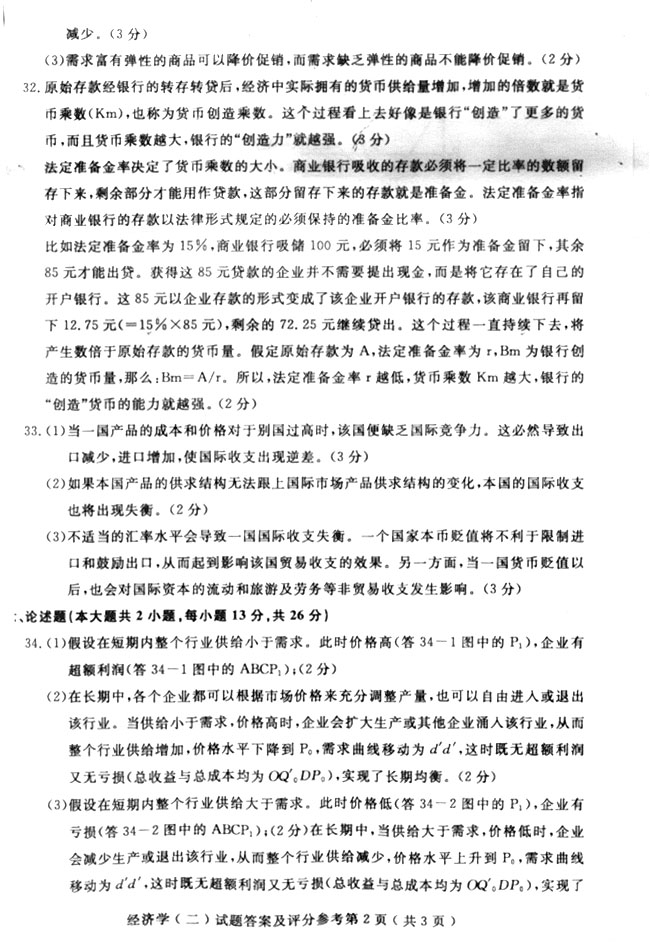 2019消费经济学答案_消费经济学标准预测试卷 2 及答案(2)