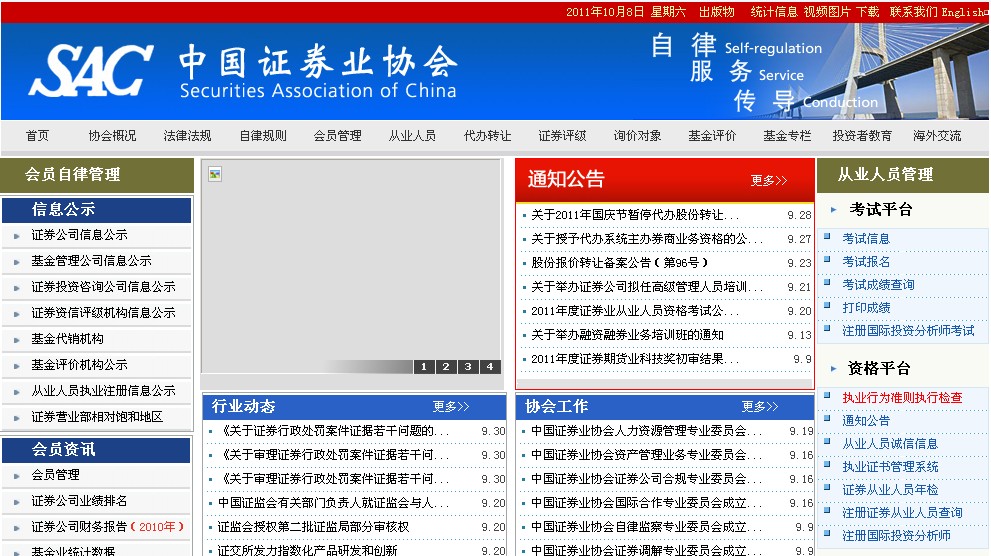 中国证券业协会网址