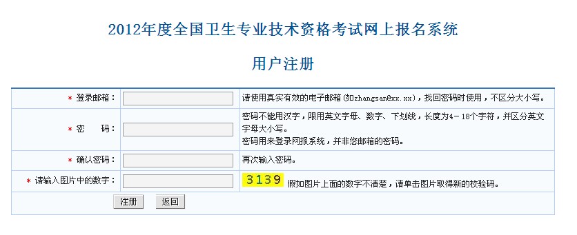 中国卫生人才网卫生资格考试报名入口