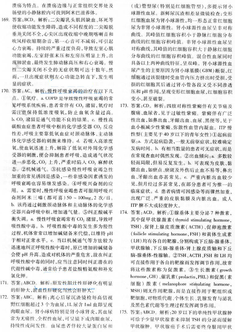 2008年西医综合考研真题及答案解析考研英语