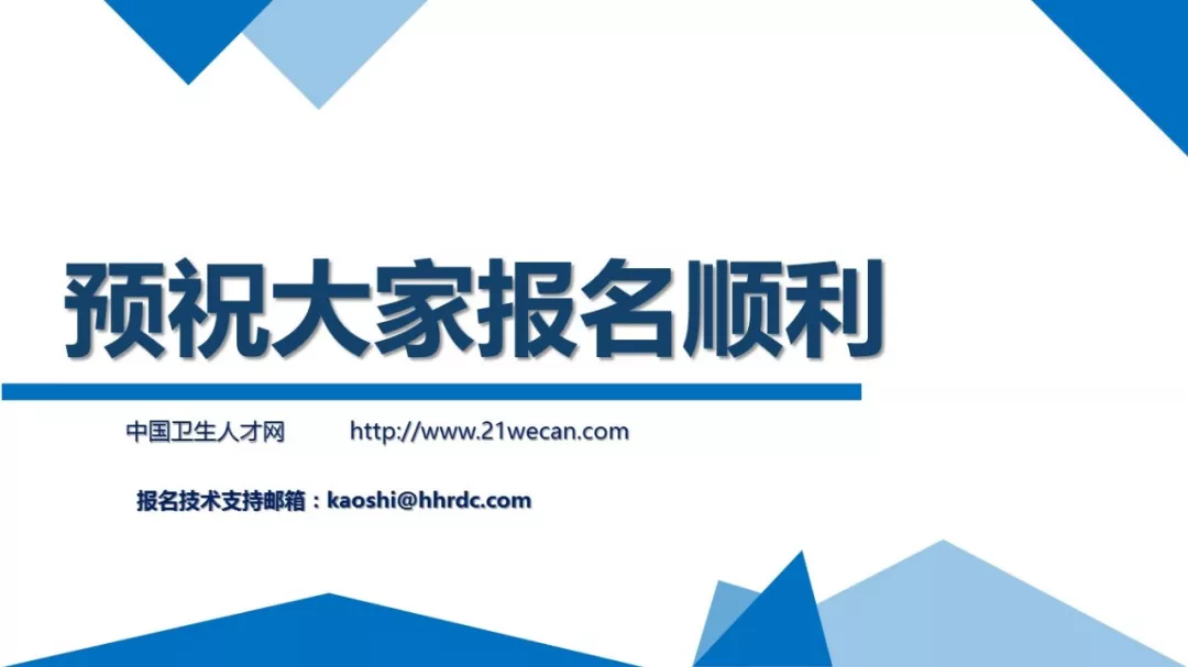 中国卫生人才网报名