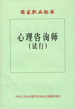 心理咨询师考试