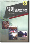导游资格考试