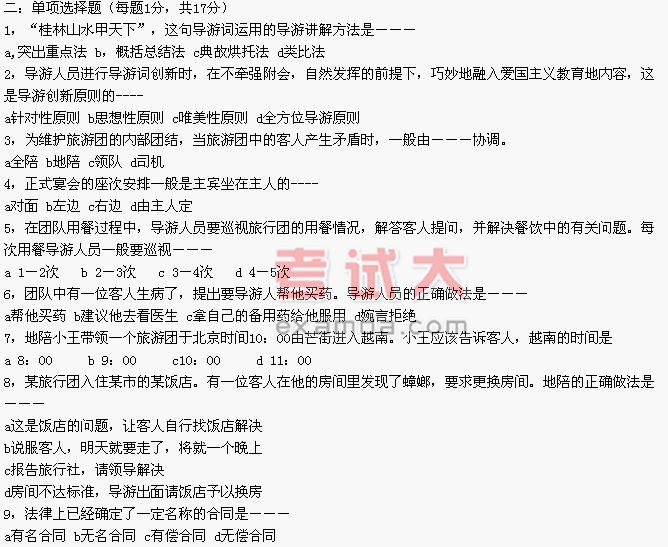2005年广西导游业务与政策法规试卷-导游证考