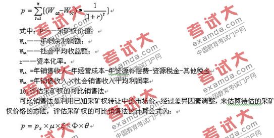 2010年资产评估师《资产评估》预习:第六章(4)