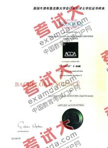ACCA证书样本