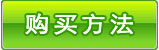 我要购买