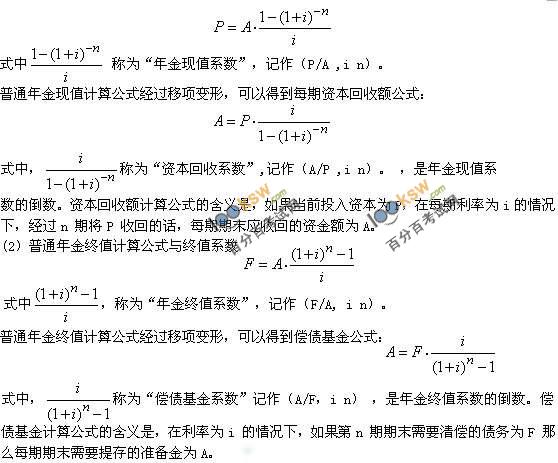 年金现值系数公式
