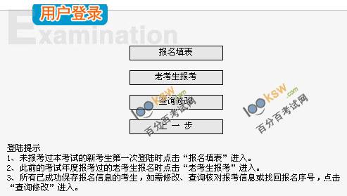 济南2011房产经纪人考试报名入口