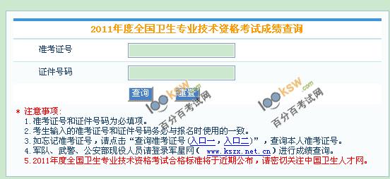 2011年初级护师考试成绩查询 2011护师报名时