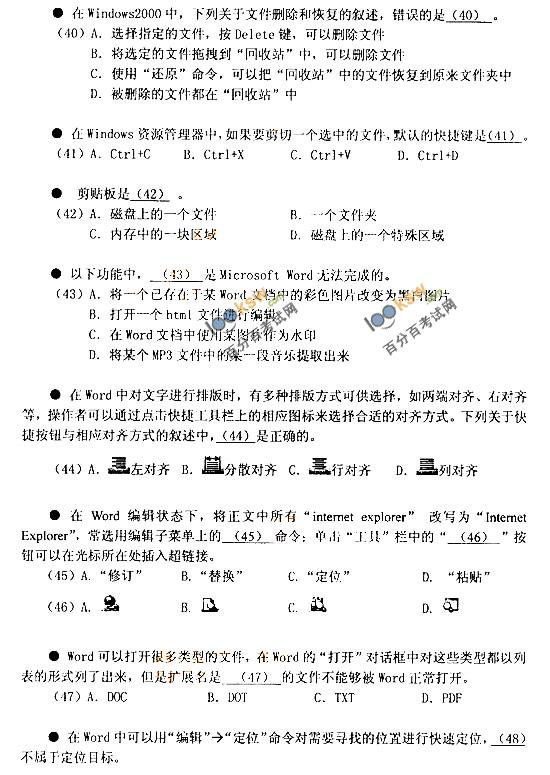 软考信息处理技术员考试试题(5) 信息处理技术