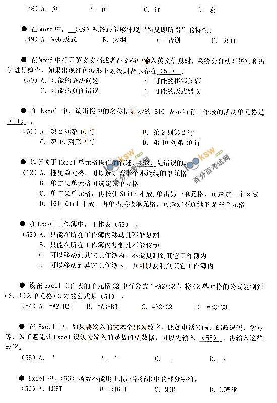 软考信息处理技术员考试试题(6) 信息处理技术