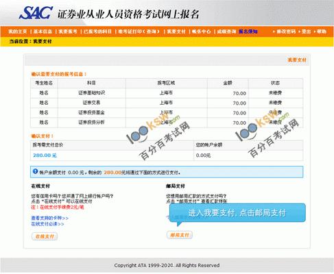 2011年第三次证券从业资格考试报名个人邮局汇款操作流程