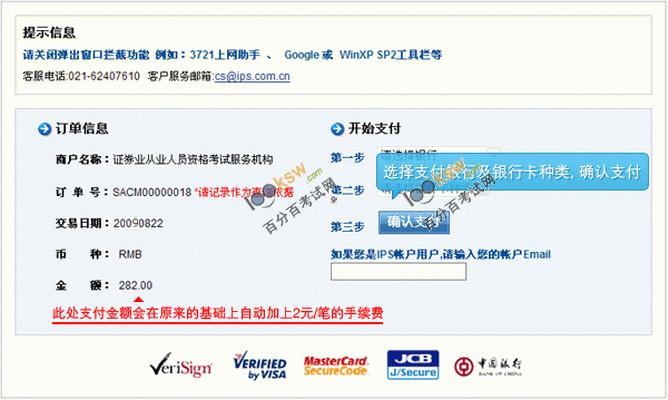 2011年第三次证券从业资格考试报名个人在线汇款操作流程
