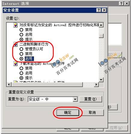 会计职称考试报名网上上传照片IE浏览器设置方法