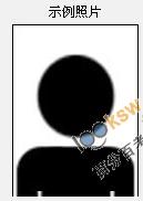 会计职称考试报名网上上传照片