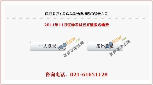 2011年第四次证券从业资格考试报名入口