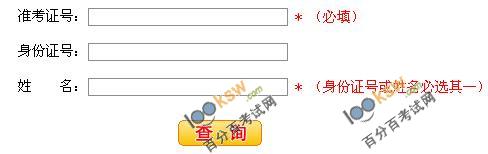 河南省2011年教师资格教育理论考试成绩查询入口