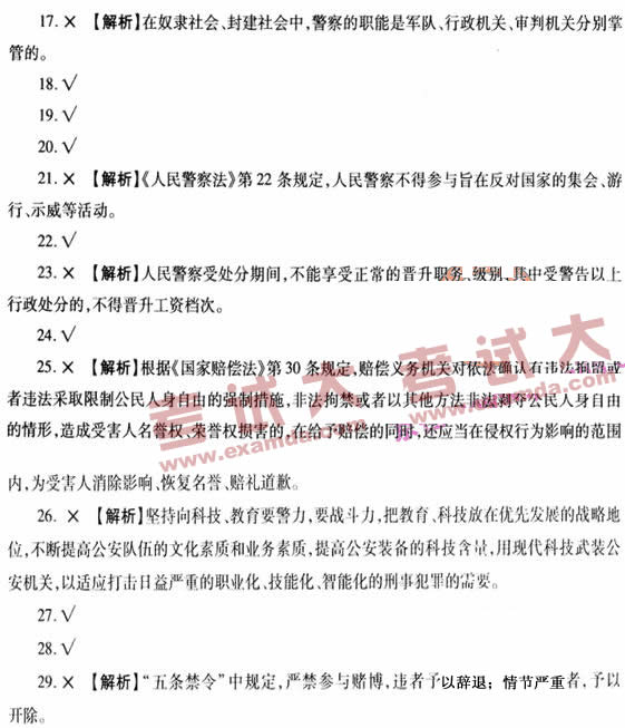 2009年招警考试自测判断题三及答案