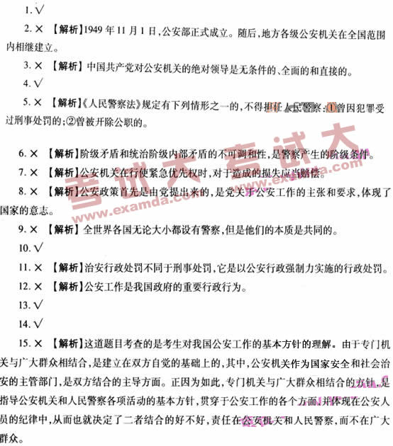 2009年招警考试自测判断题三及答案