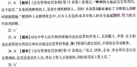 2009年招警考试自测判断题二及答案