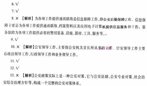 2009年招警考试自测判断题二及答案