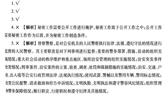 2009年招警考试自测判断题二及答案