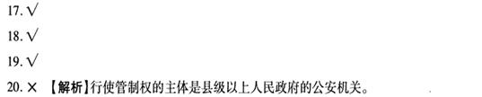 2009年招警考试自测判断题一及答案