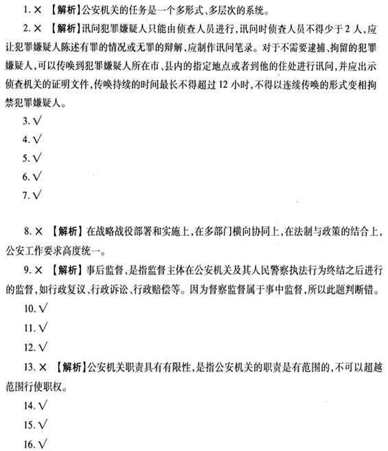 2009年招警考试自测判断题一及答案