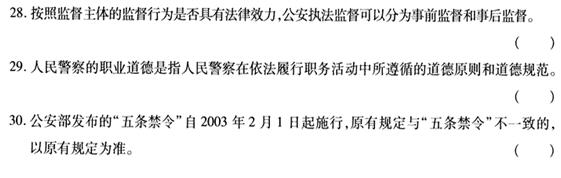 2009年招警考试自测判断题一及答案