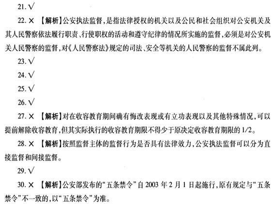 2009年招警考试自测判断题一及答案