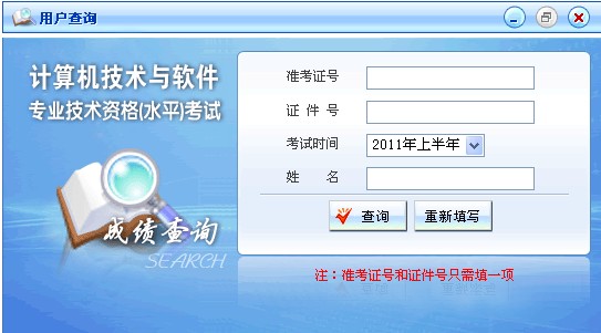2011年上半年山西软考成绩查询入口