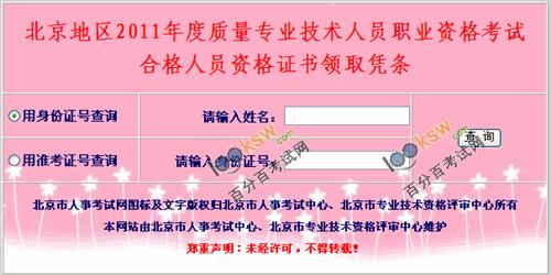 北京2011年质量资格考试合格证书凭条领取