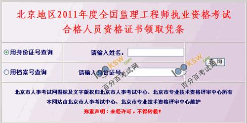 北京2011年监理工程师考试合格证书领取凭条 