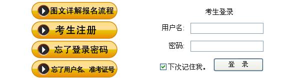 2011年江西省教师资格证考试报名入口