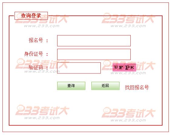 2011河北省政府食安办公开遴选公务员笔试成绩查询 