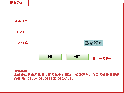国际商务师考试成绩查询