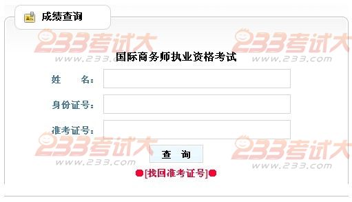 贵州2011年国际商务师考试成绩查询入口
