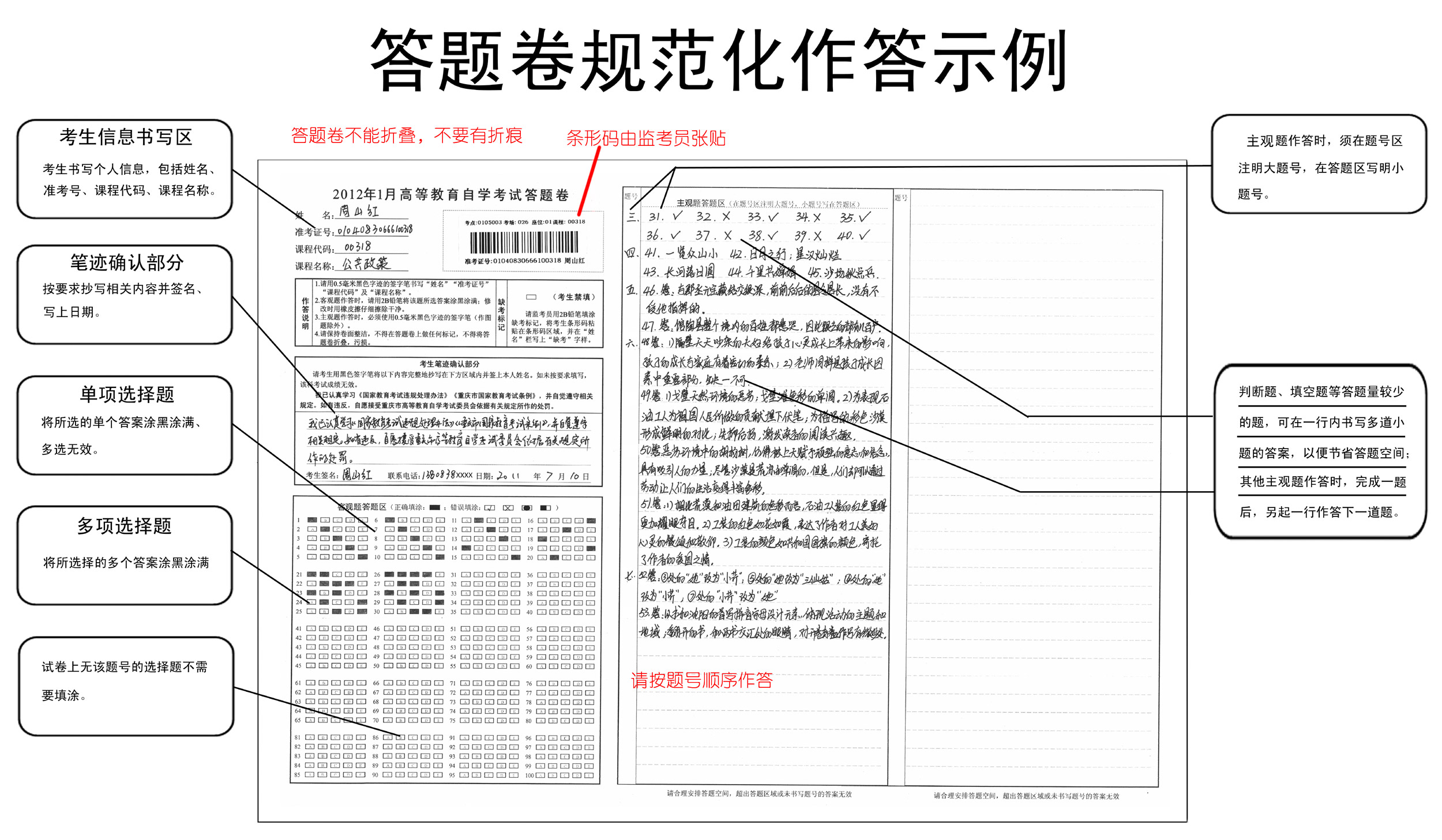 重庆市自学考试实行规范化答题卷及作答要求通