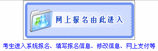 南京2012年职称英语考试报名入口