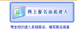盐城2011年第4季度职称外语补充考试报名入口