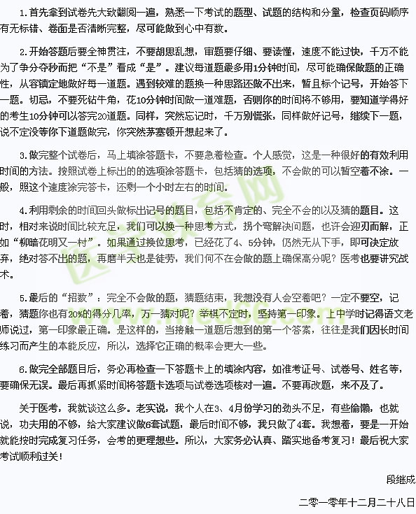 我的医考之路--临床执业医师考试心得