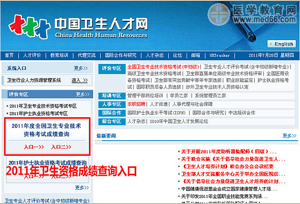 中国卫生人才网 2011年卫生专业技术资格考试
